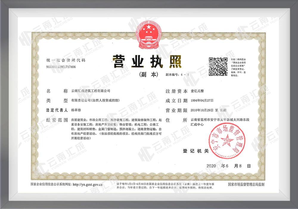 營業執照