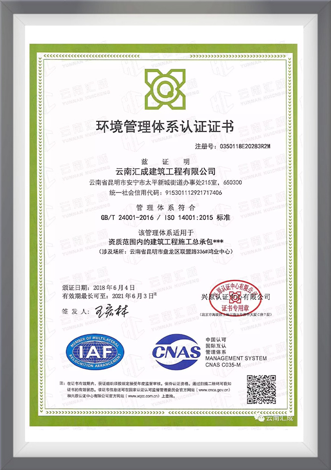 環境管理體系認證證書
