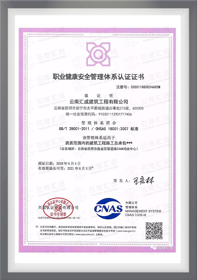 職業健康安全管理體系認證證書